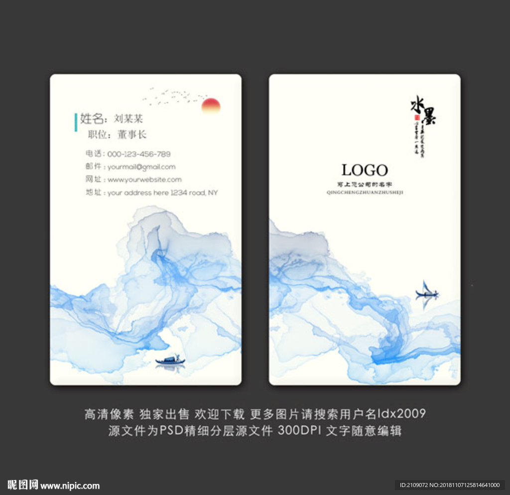水墨名片