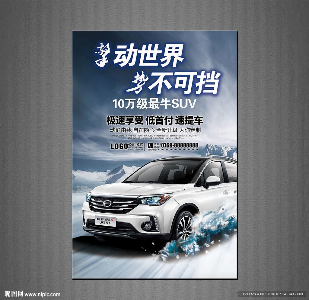 汽车海报