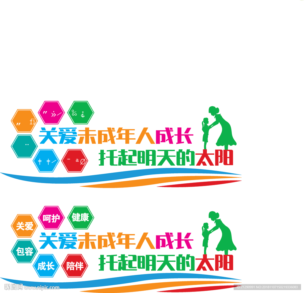 关爱未成年人文化墙