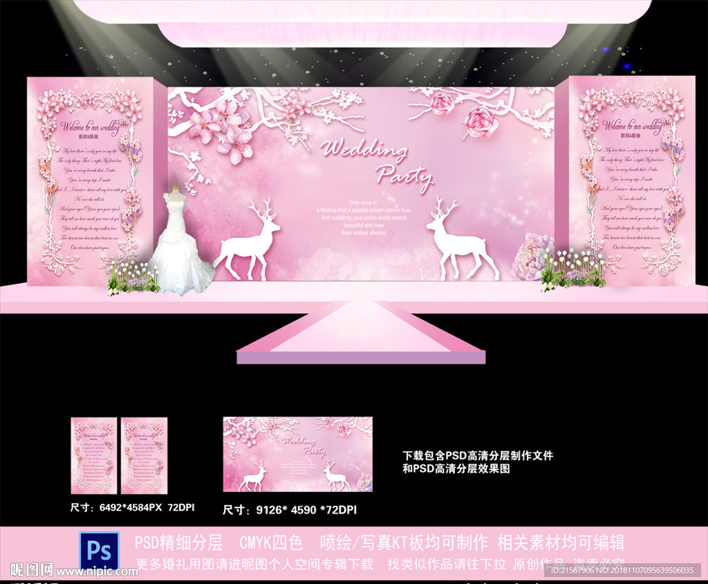 粉色婚礼