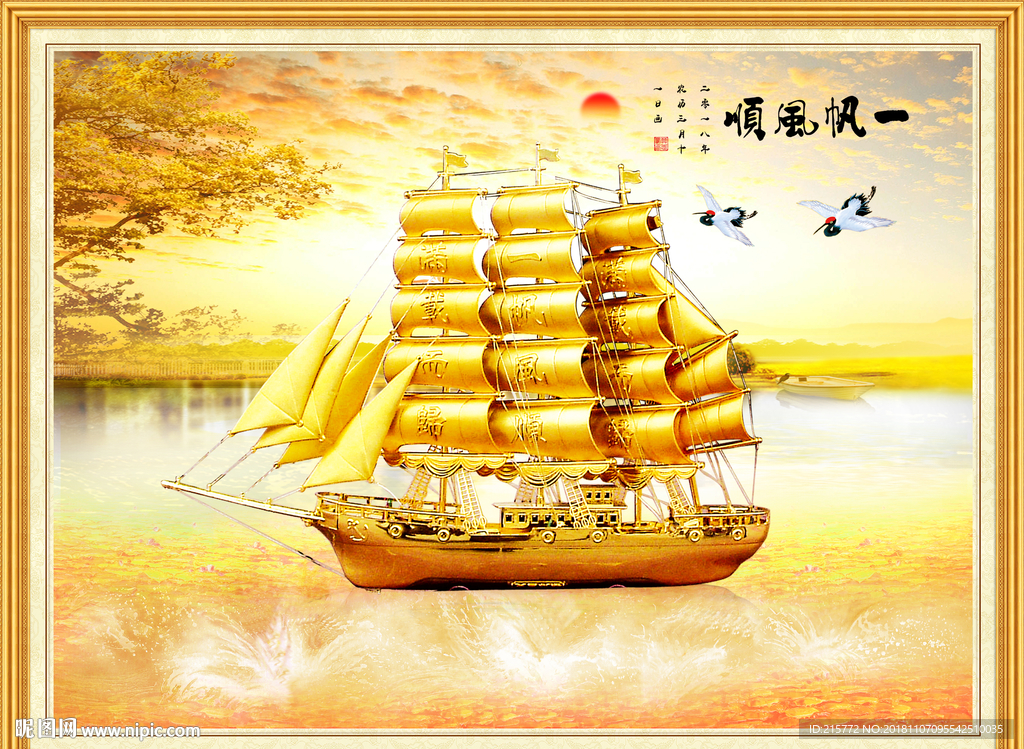 一帆风顺