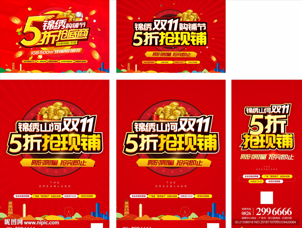 双11促销商铺五折售