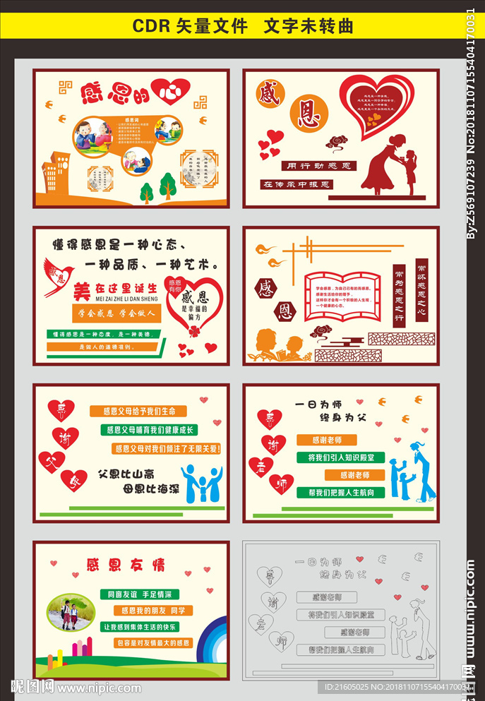 感恩文化墙