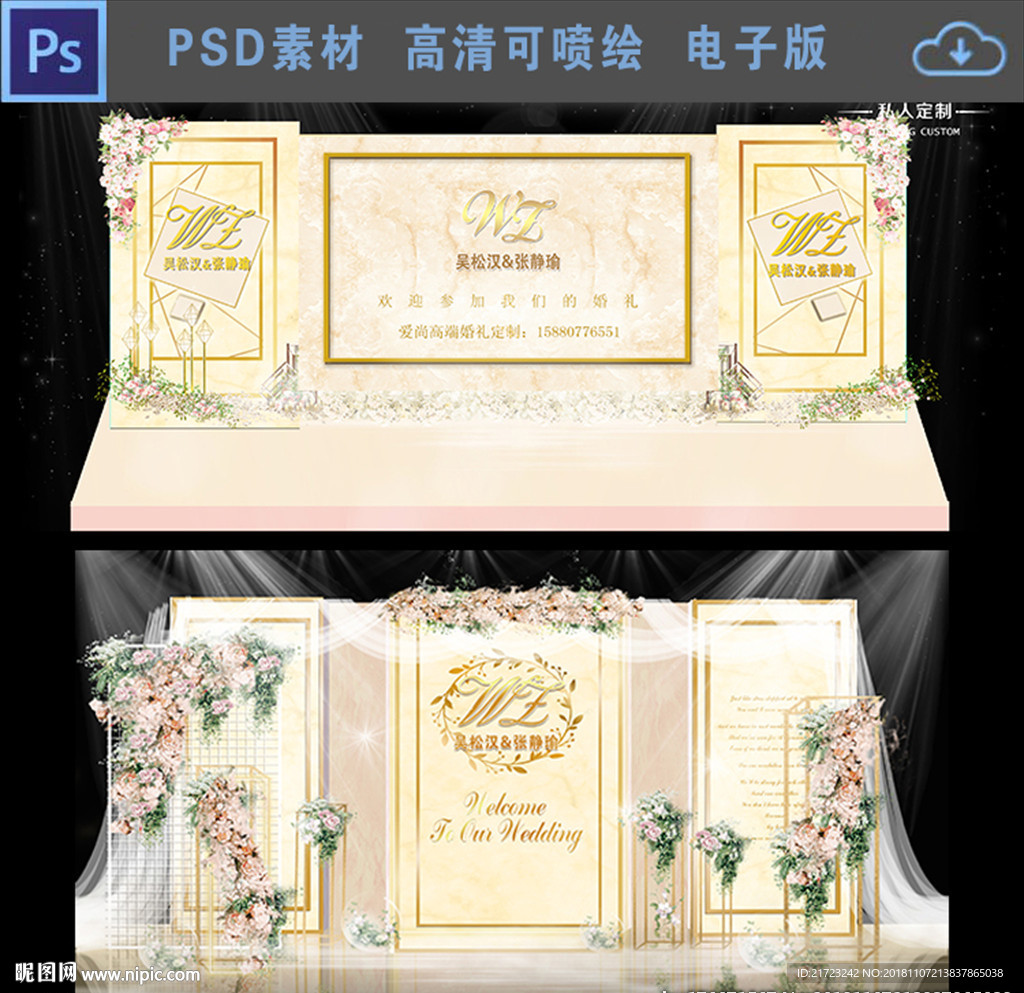 香槟色大理石婚礼舞台迎宾合影
