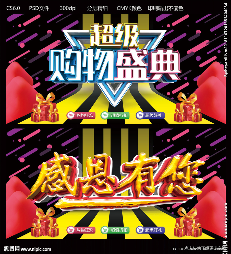 购物盛典