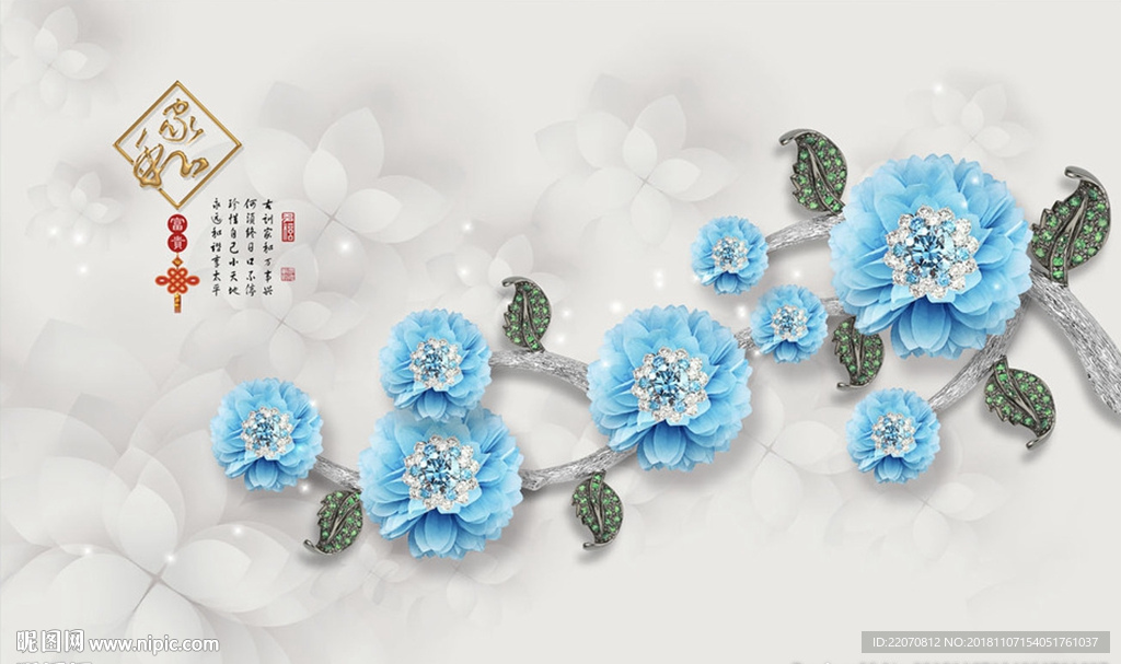 蓝色珠宝家和富贵背景墙