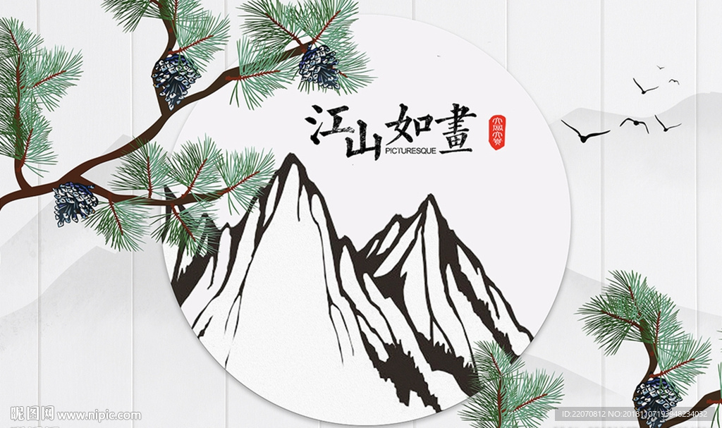 中式创意松枝山峦背景墙