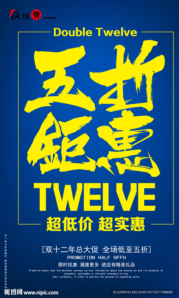双十二
