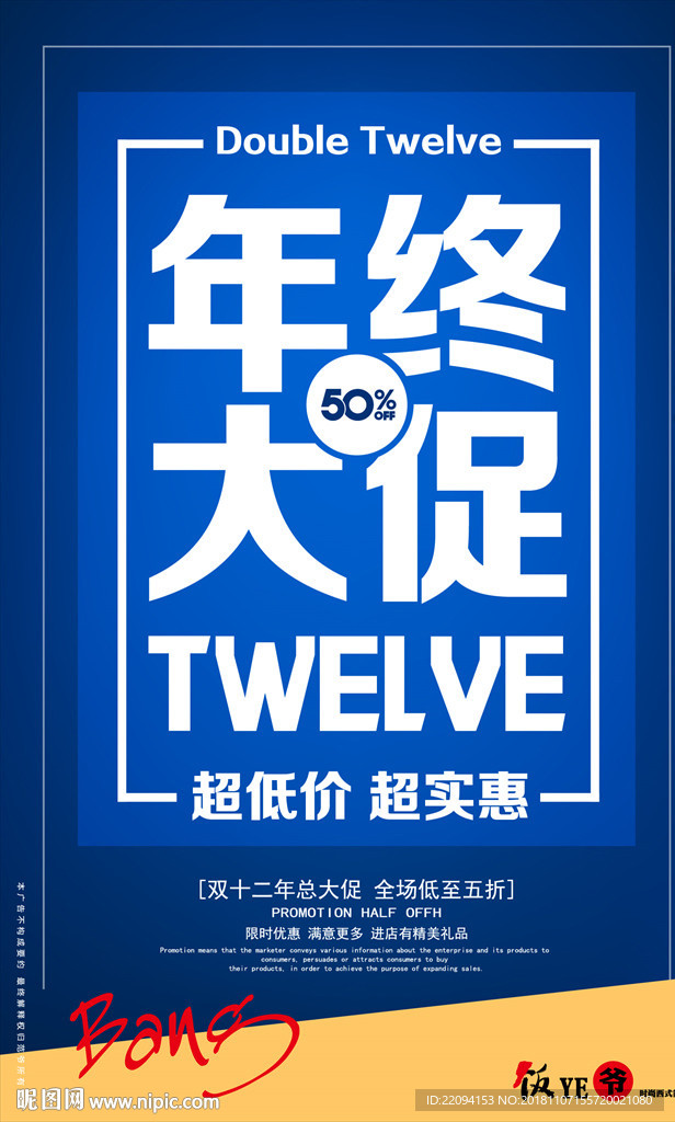 双十二
