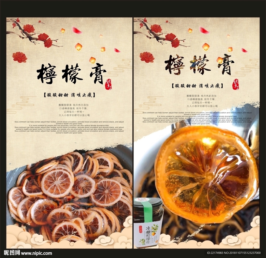 柠檬膏