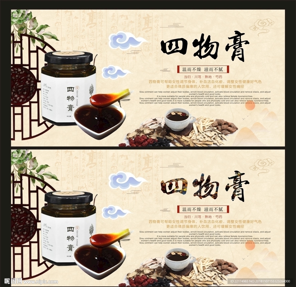 四物膏