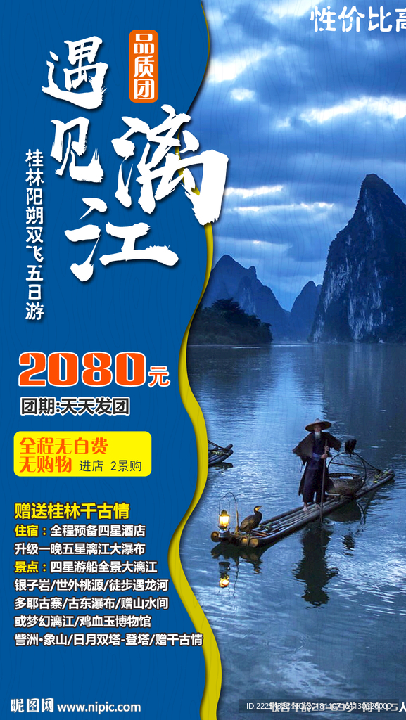 桂林旅游