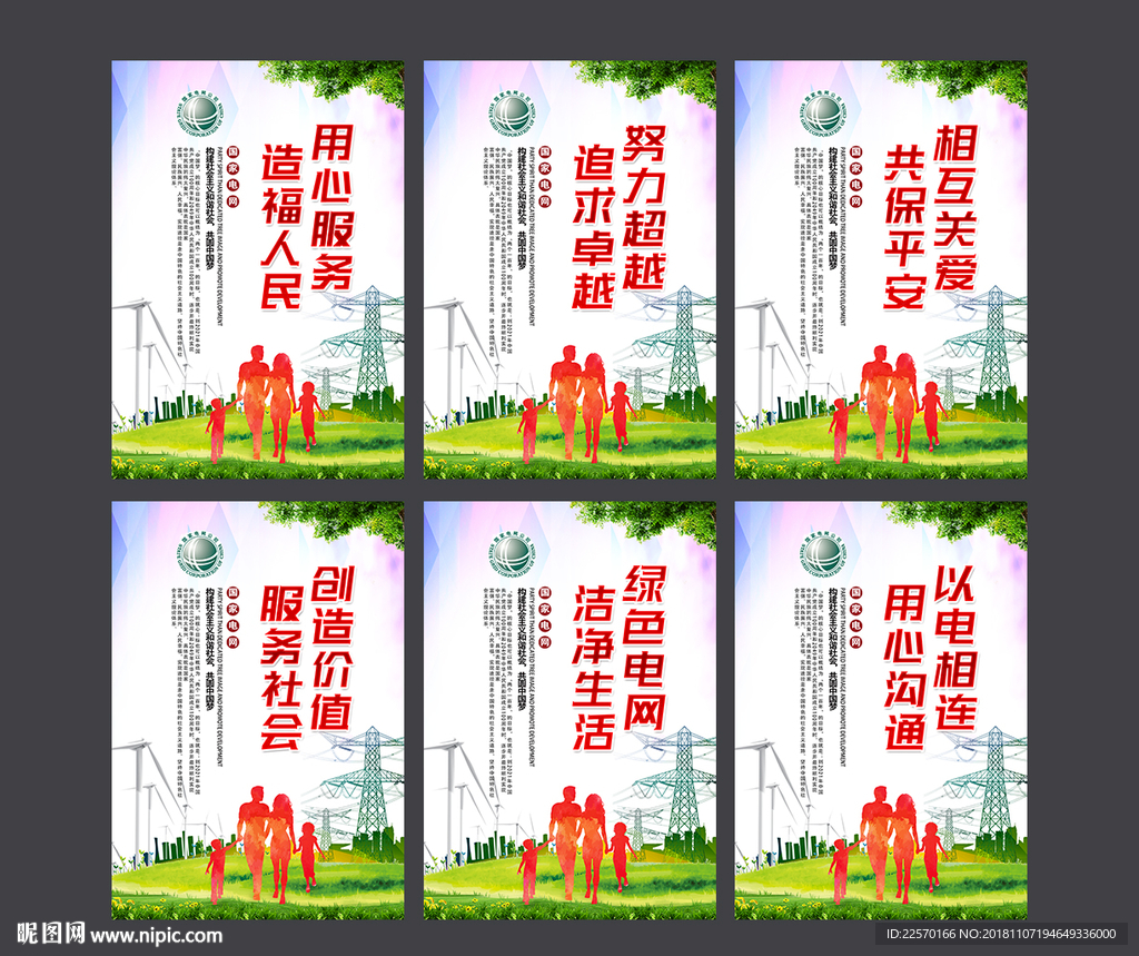 国家电网