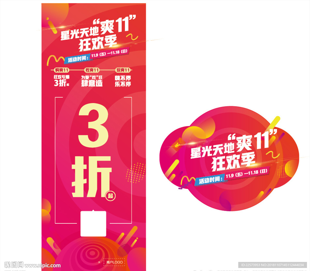 双11狂欢季
