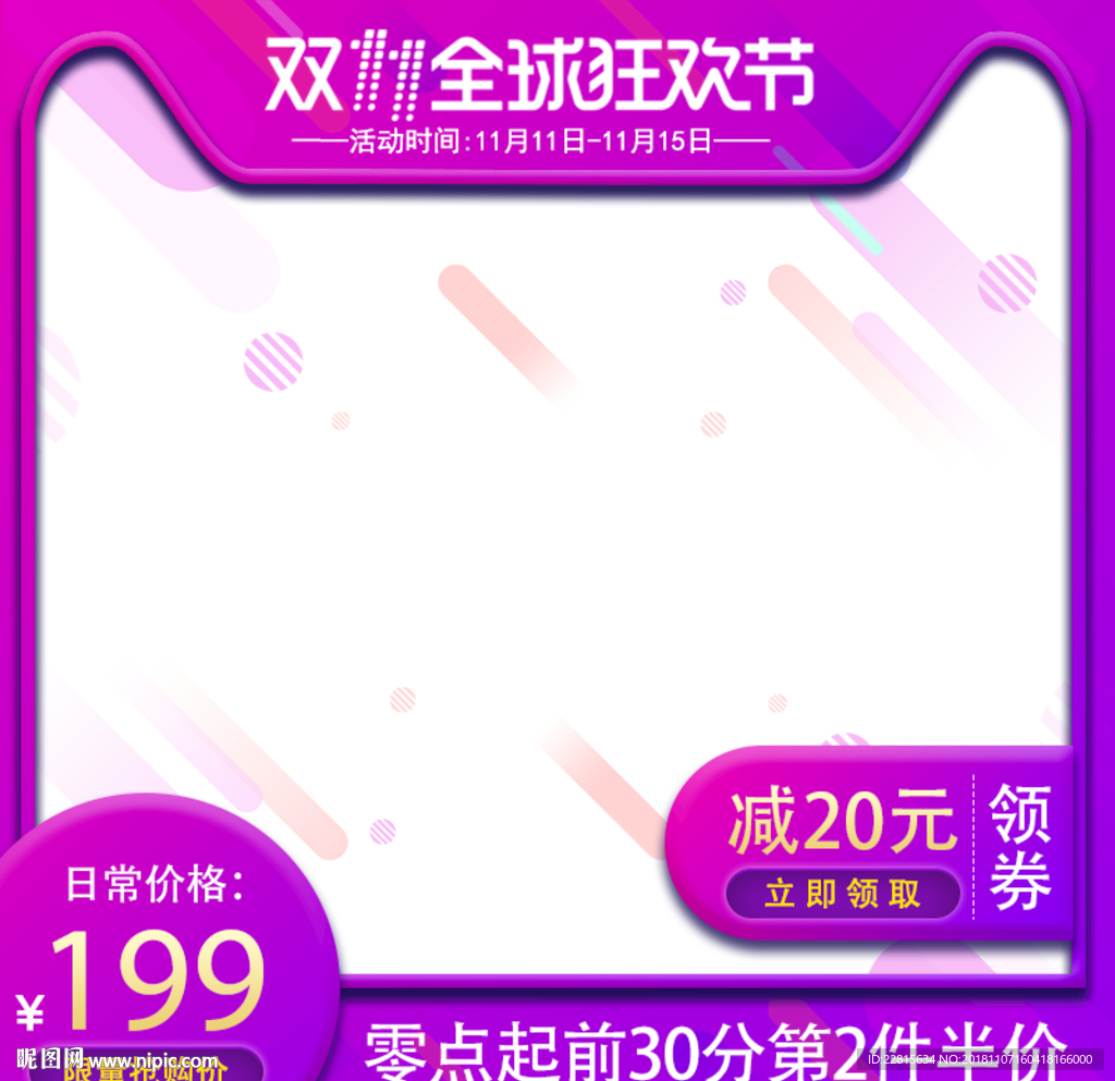电商双十一主图直通车模板