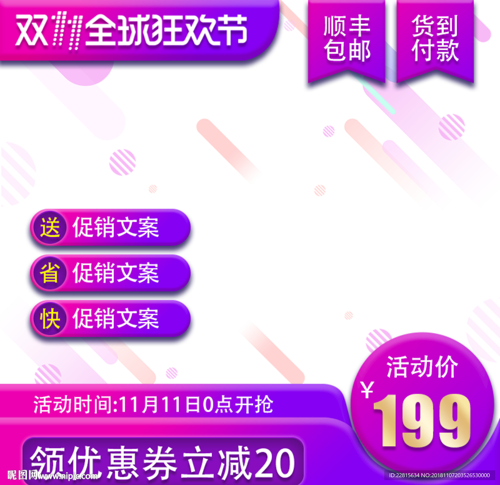 电商双十一主图直通车模板