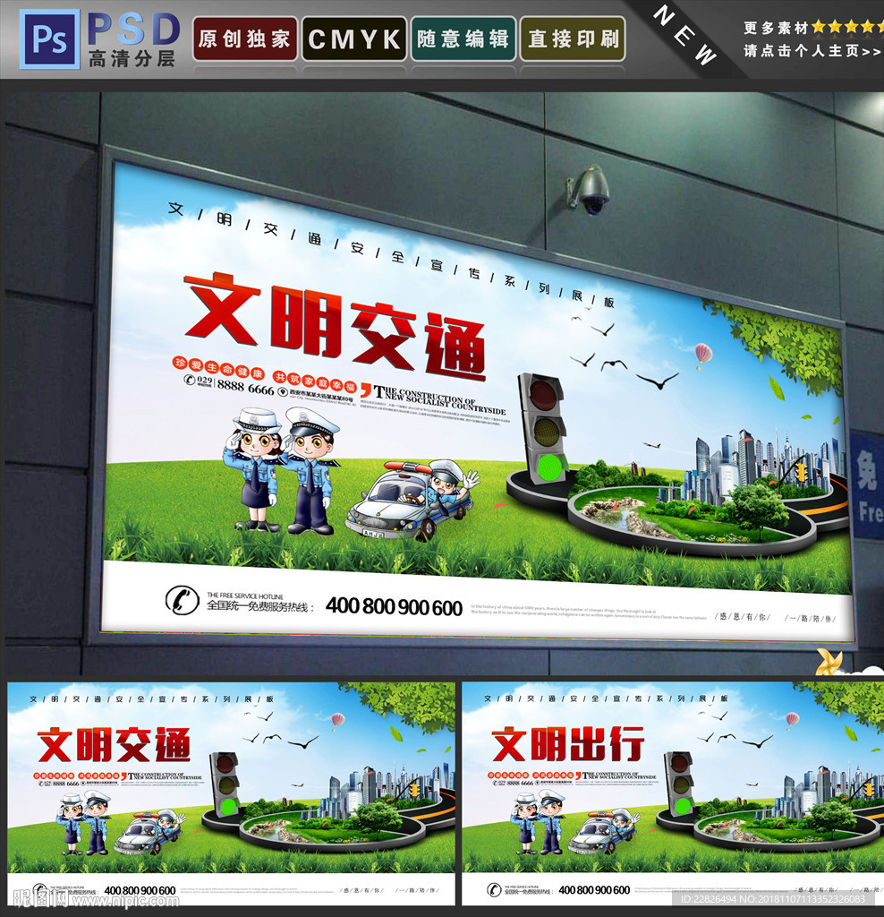文明交通