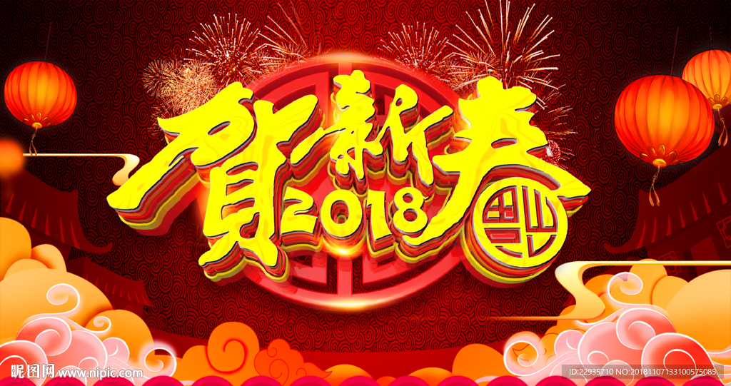 贺新春新年背景海报