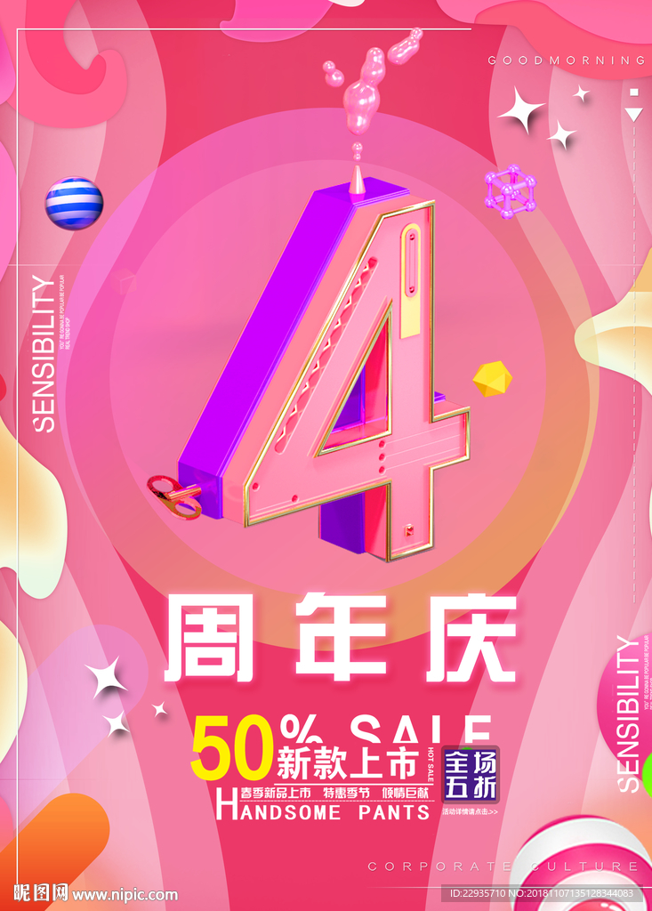 4周年庆红色系海报