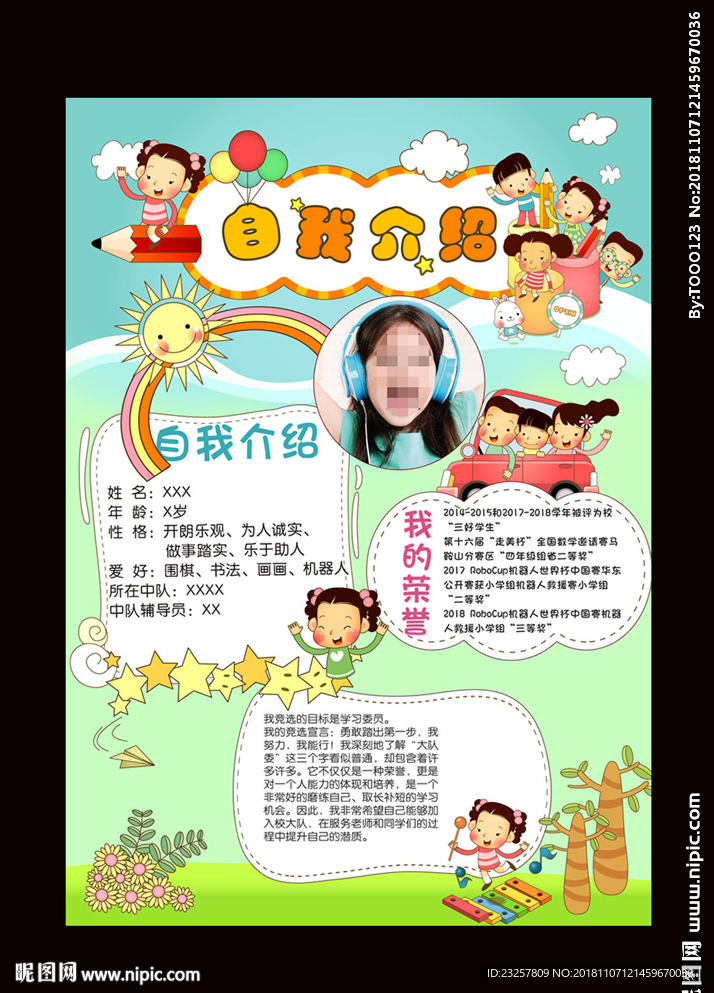 小学生自我介绍