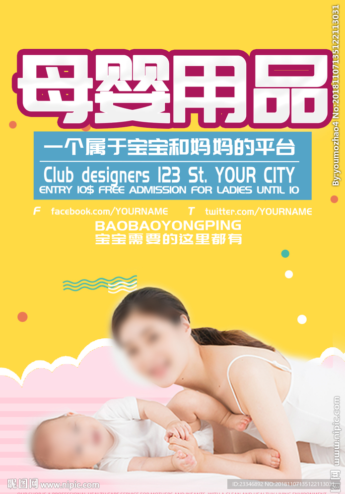 母婴用品