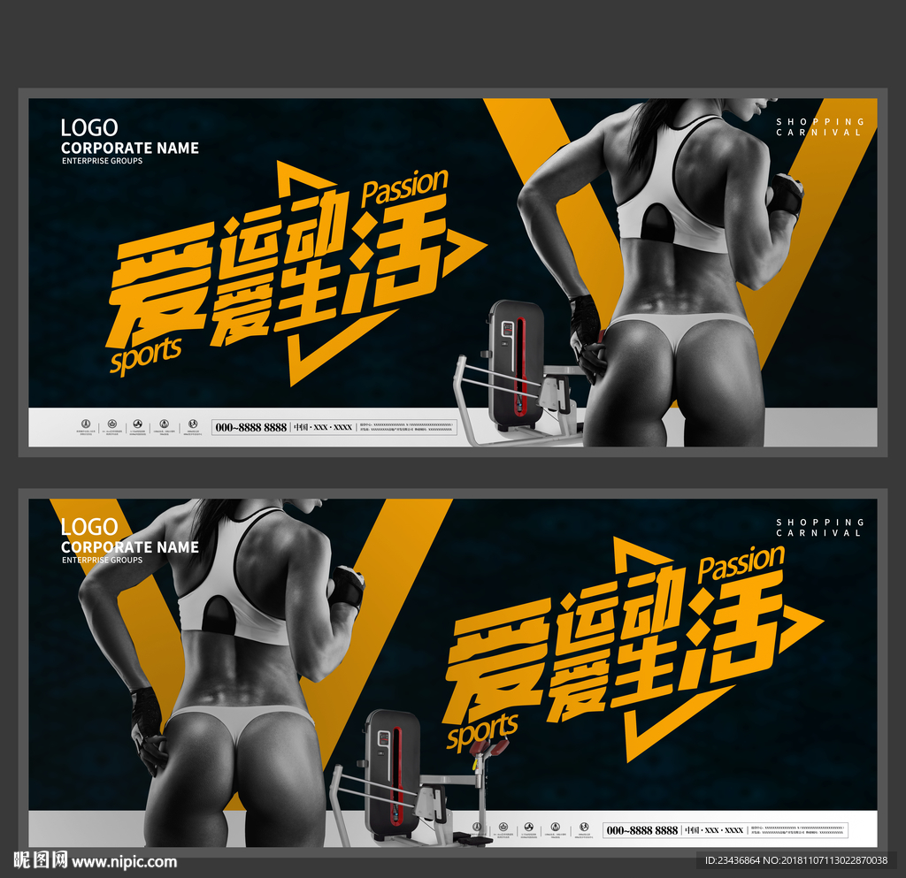 创意健身运动海报