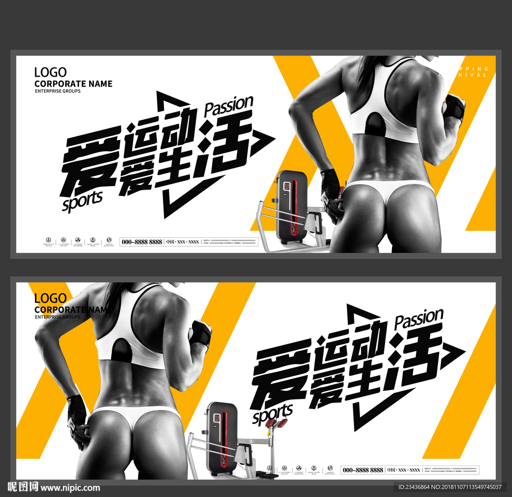 健身海报
