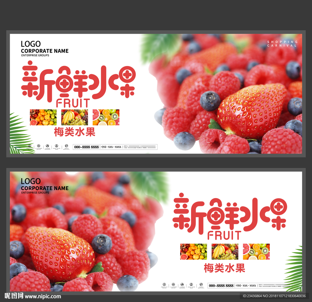 新鲜树莓类水果海报