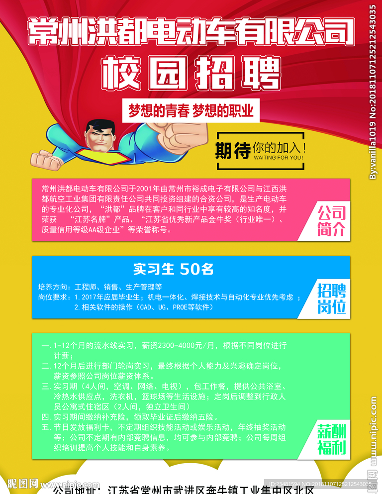 招聘海报
