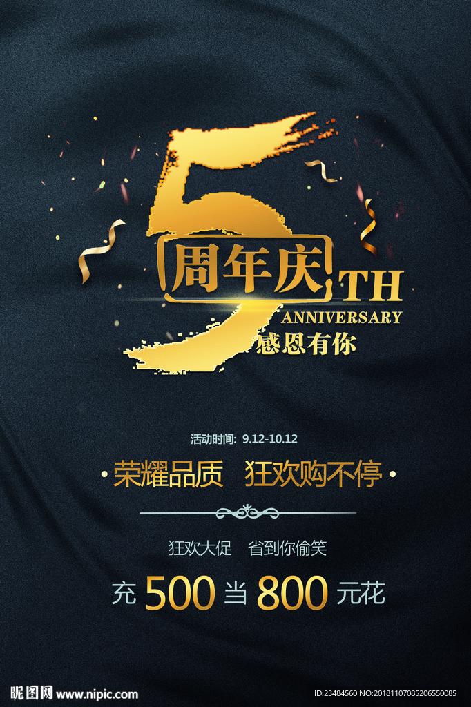 周年庆 周年庆典