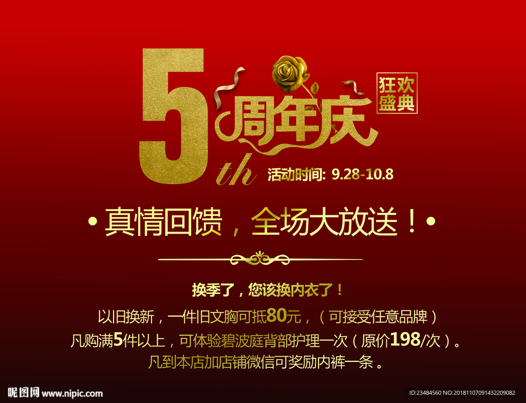 周年庆 周年庆典