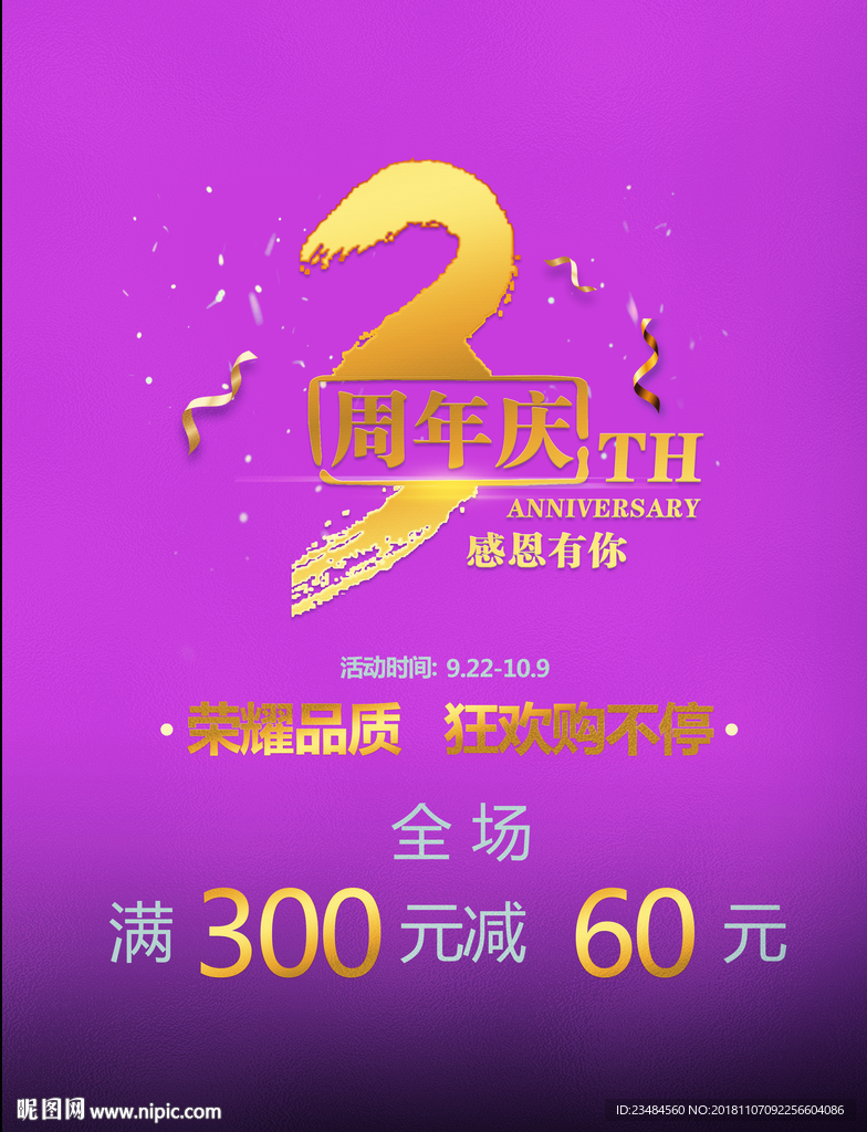 周年庆 周年庆典