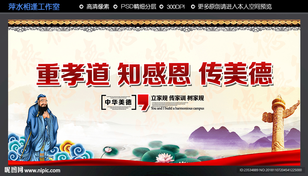 孝道 感恩 美德