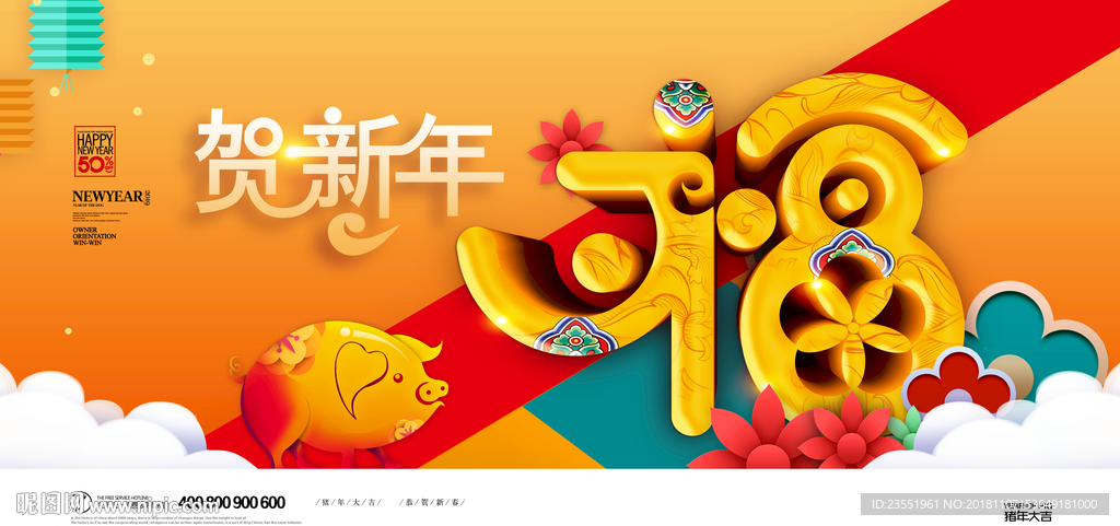 2019年 金猪迎春