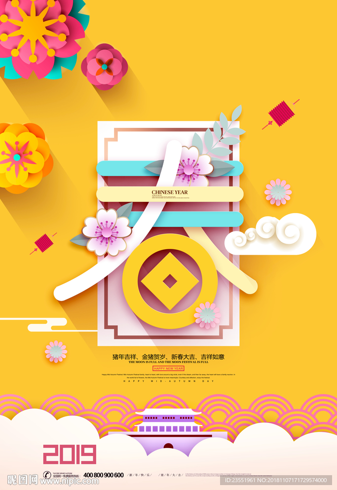 2019新春海报