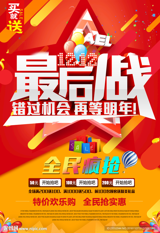 双12双十二素材最后一站