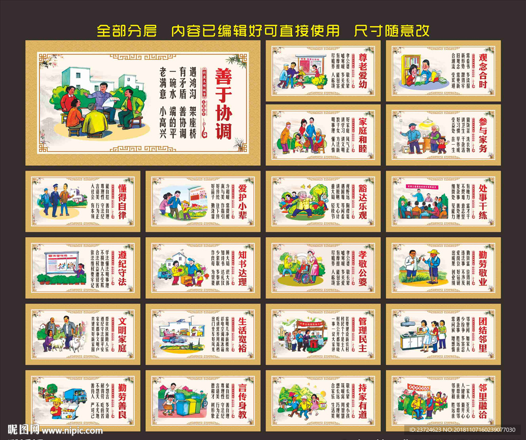 创建文明城市