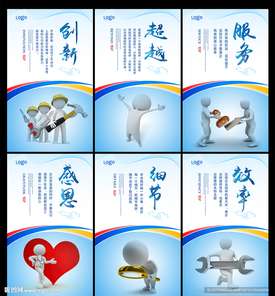 企业文化展板