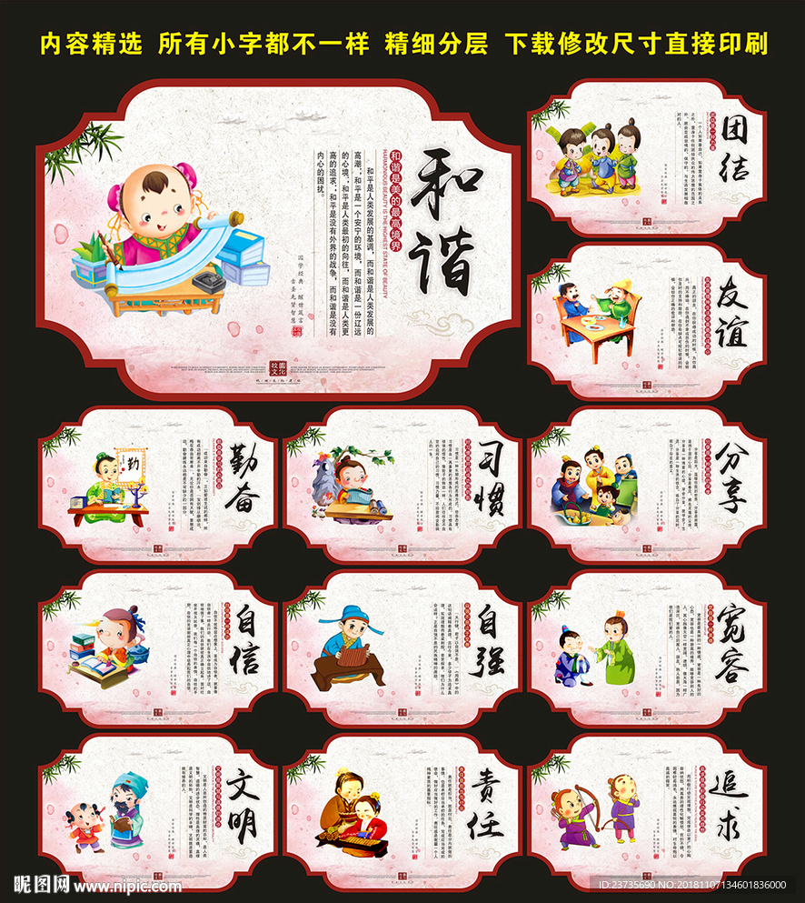 校园文化墙
