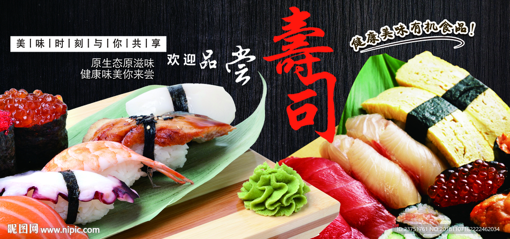 寿司