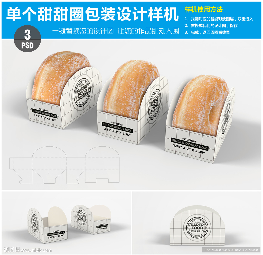 单个甜甜圈包装设计样机