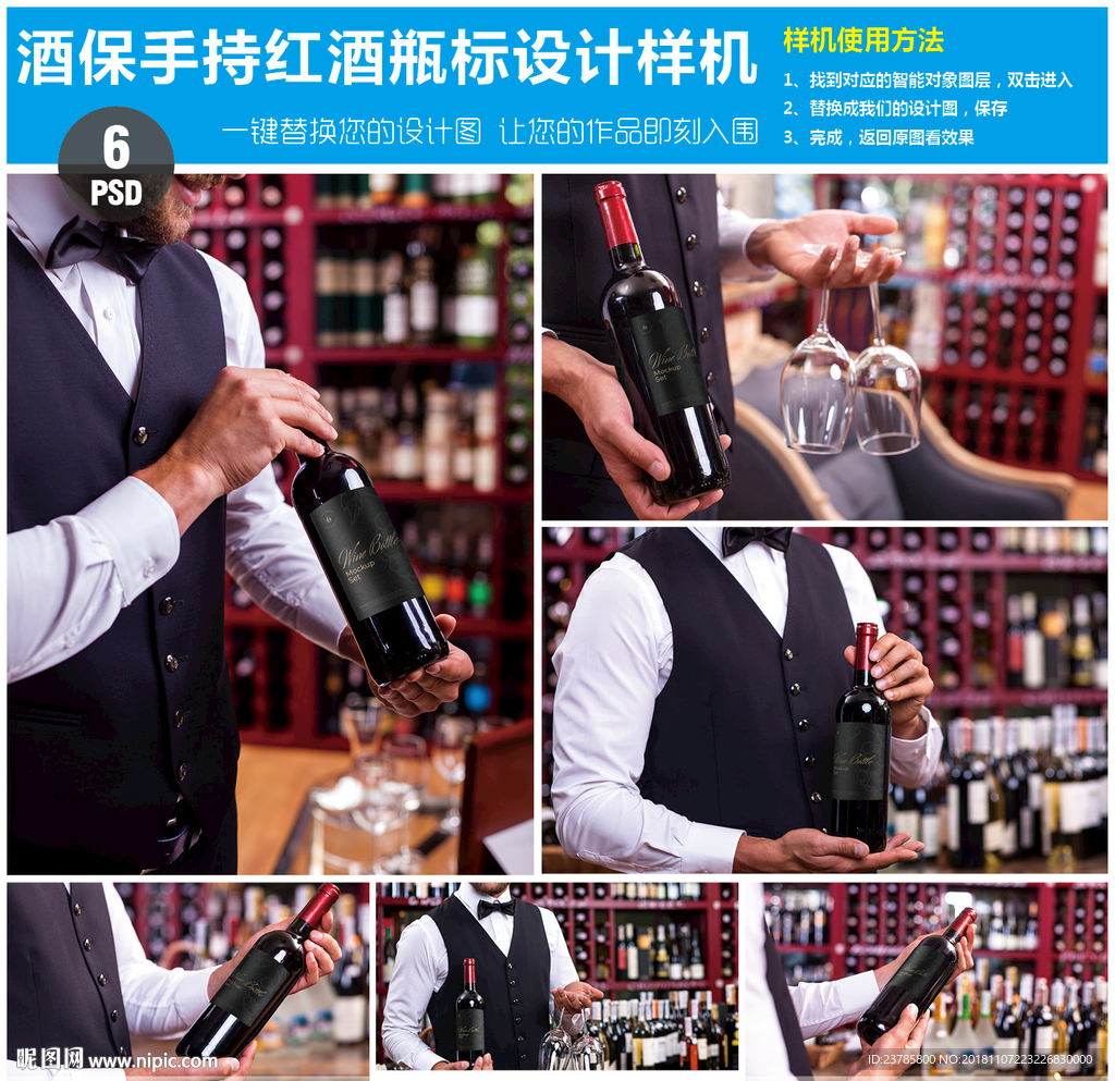 酒保手持红酒瓶标设计样机