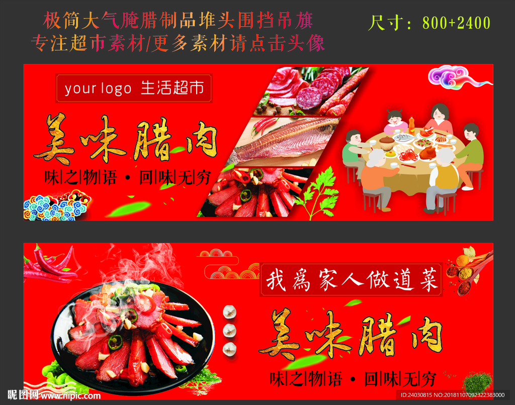 超市腌腊制品围挡吊旗