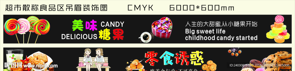 超市散称食品区吊眉看板设计图
