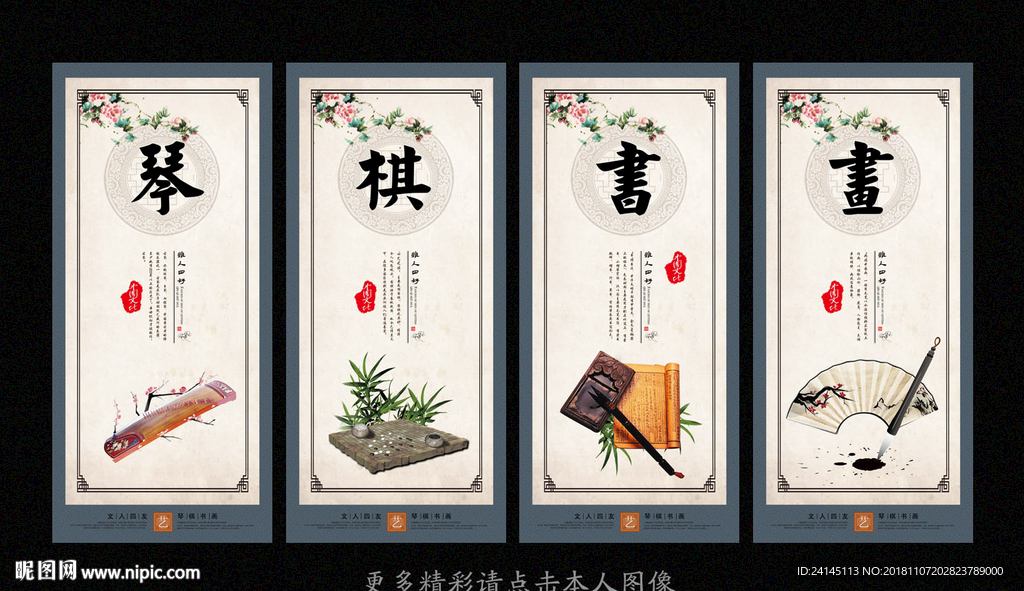 琴棋书画