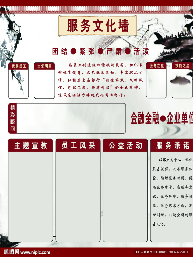 水墨风格企业单位服务文化墙