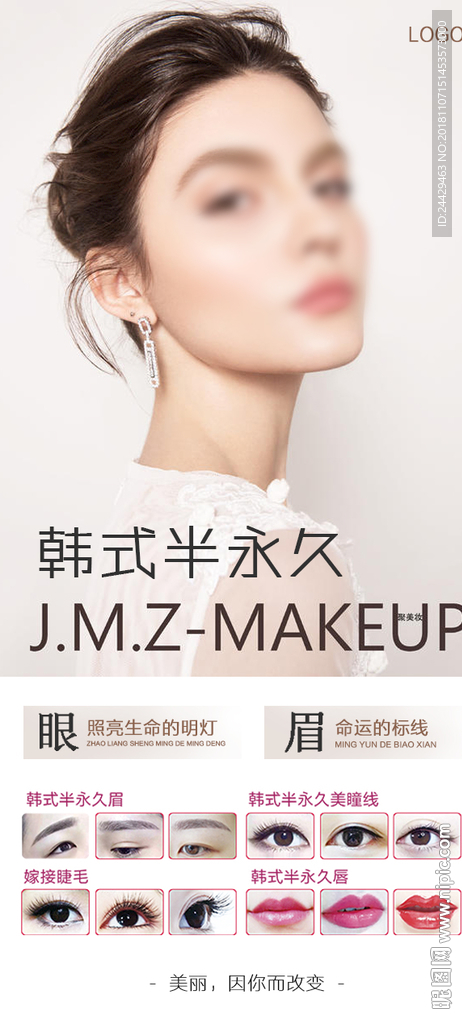 半永久海报