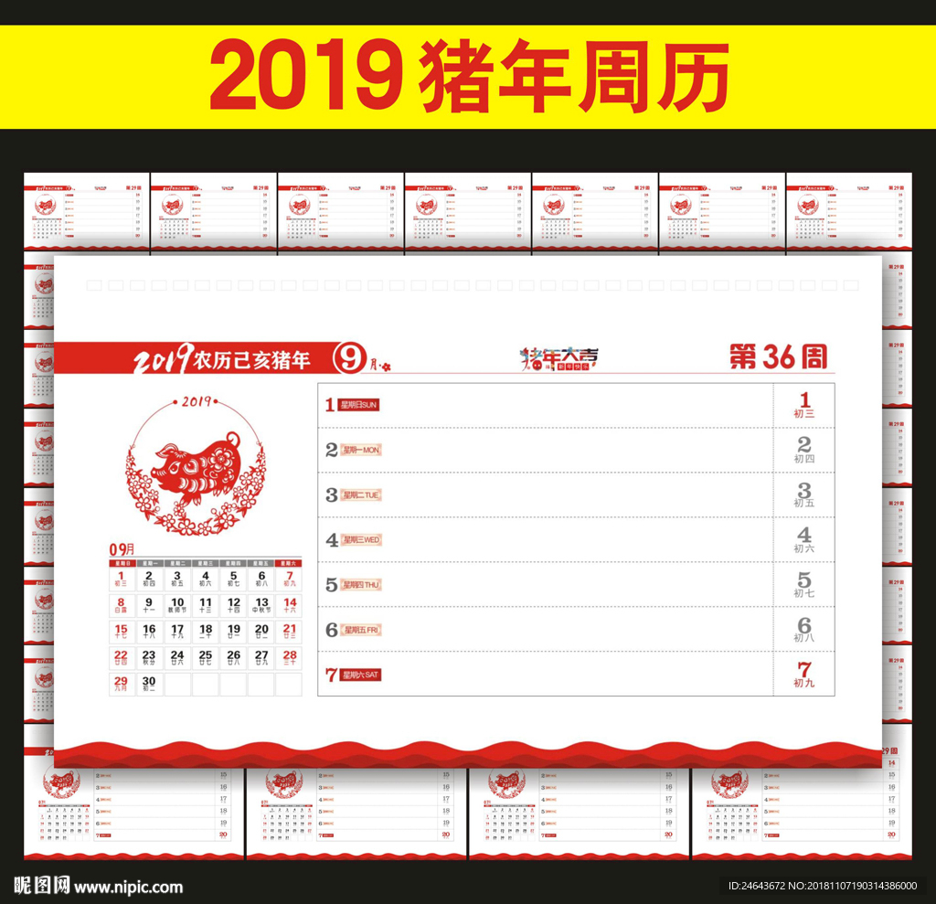 2019台历