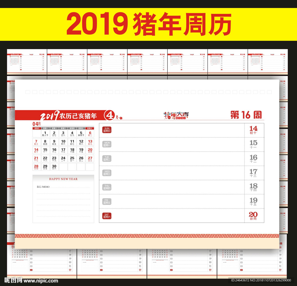 2019年猪年周历