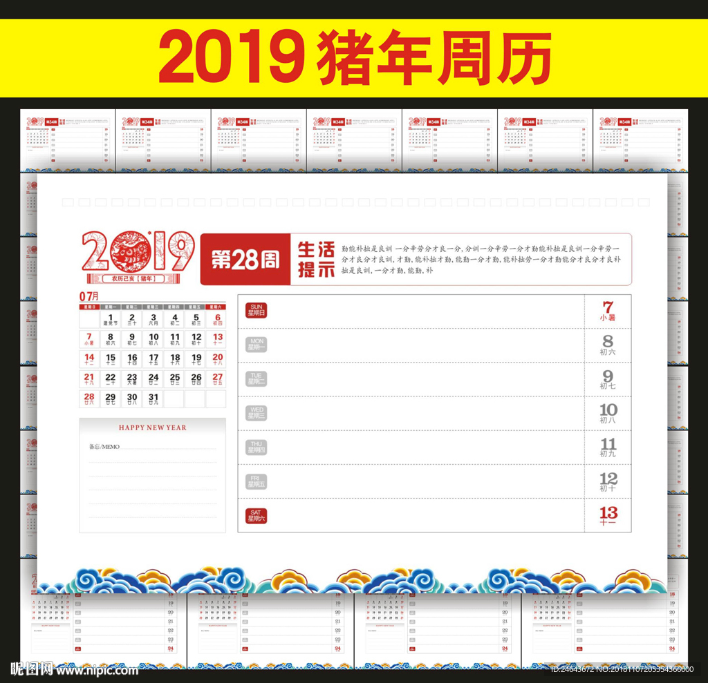 2019年台历